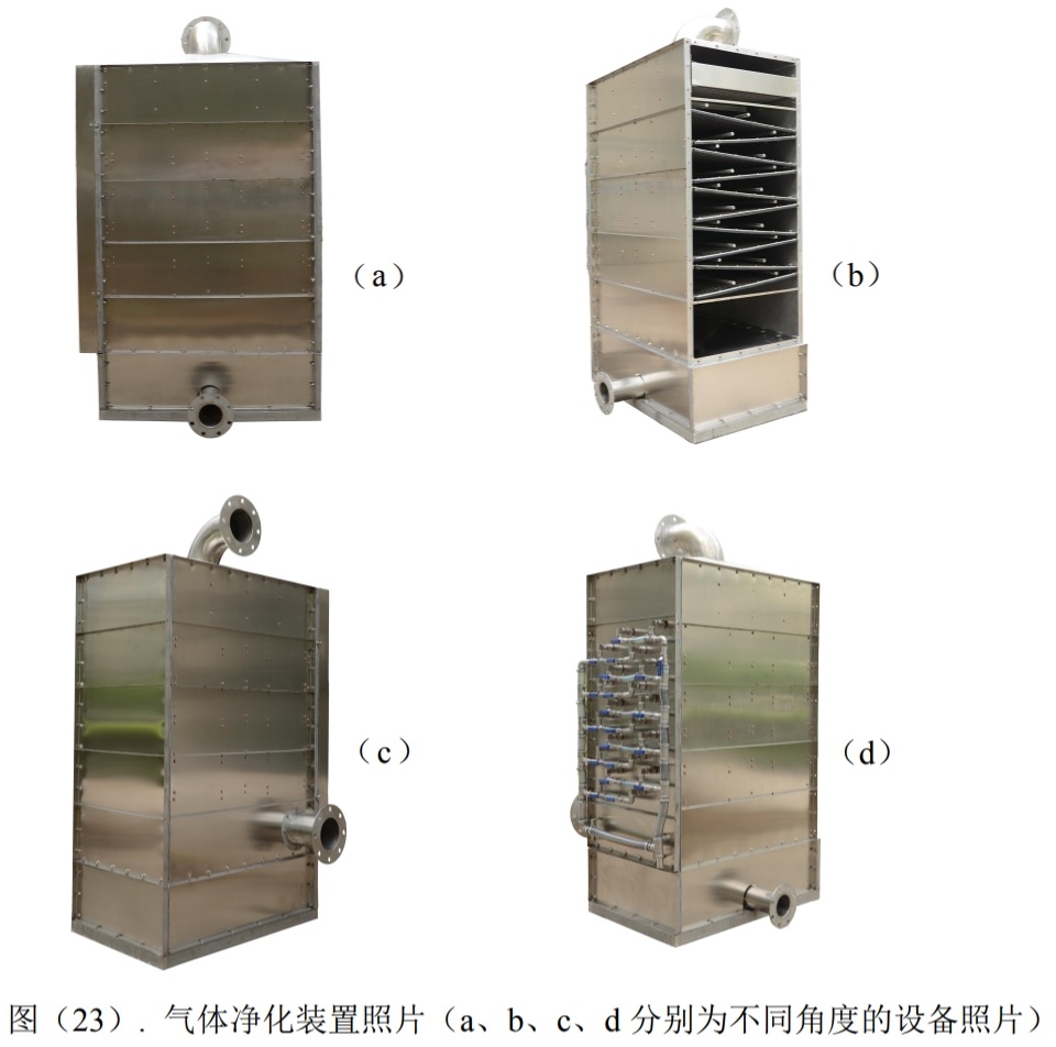  气体净化装置照片（a、b、c、d 分别为不同角度的设备照片）
